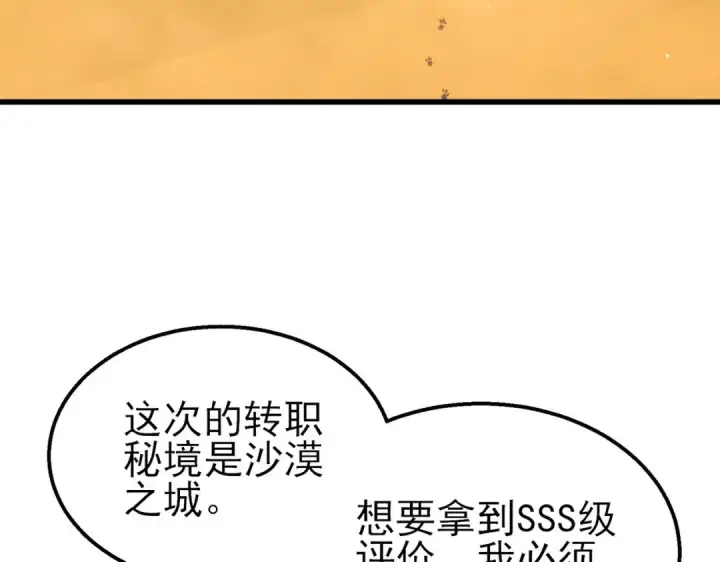 《我靠无敌被动打出成吨伤害！》第49话 单刷二转考核副本图103