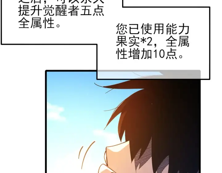 《我靠无敌被动打出成吨伤害！》第49话 单刷二转考核副本图107