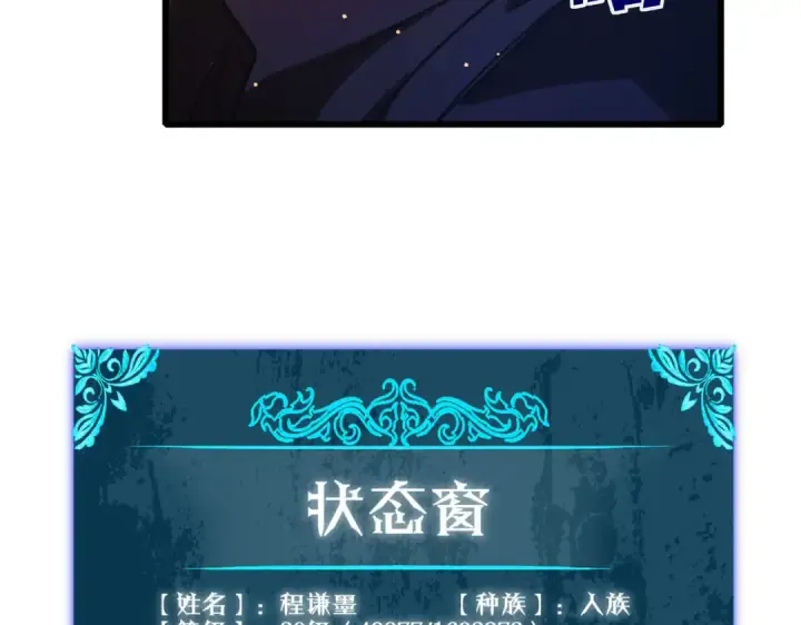 《我靠无敌被动打出成吨伤害！》第49话 单刷二转考核副本图109