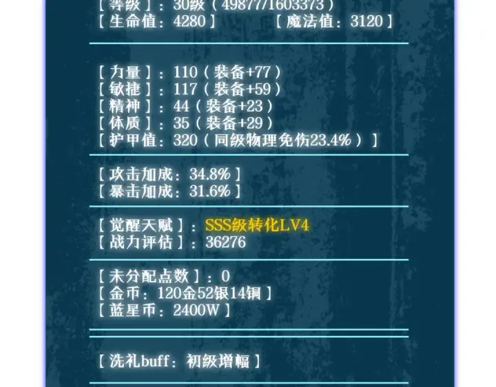 《我靠无敌被动打出成吨伤害！》第49话 单刷二转考核副本图110