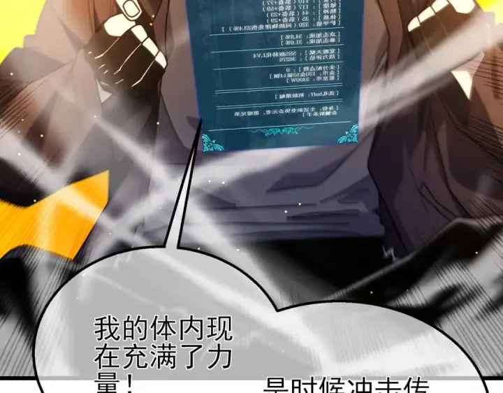 《我靠无敌被动打出成吨伤害！》第49话 单刷二转考核副本图113