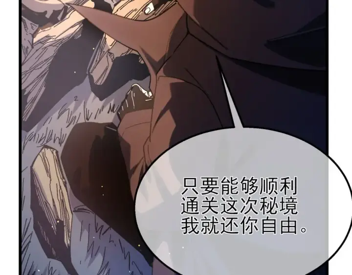 《我靠无敌被动打出成吨伤害！》第49话 单刷二转考核副本图116