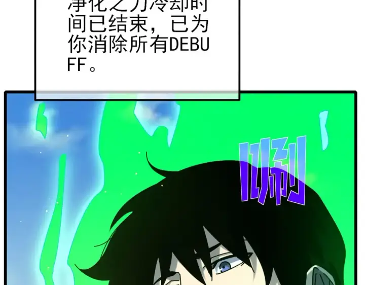 《我靠无敌被动打出成吨伤害！》第49话 单刷二转考核副本图146