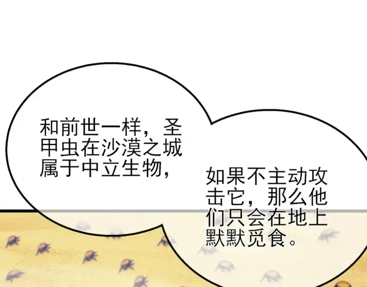 《我靠无敌被动打出成吨伤害！》第49话 单刷二转考核副本图162