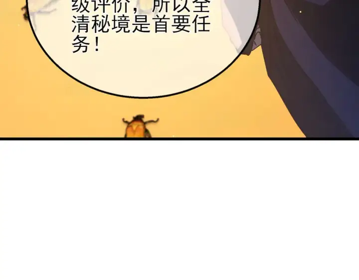 《我靠无敌被动打出成吨伤害！》第49话 单刷二转考核副本图165