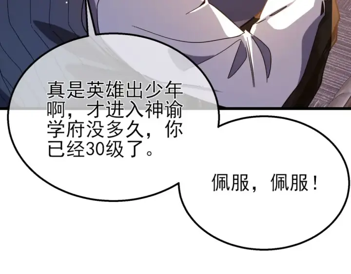 《我靠无敌被动打出成吨伤害！》第49话 单刷二转考核副本图30