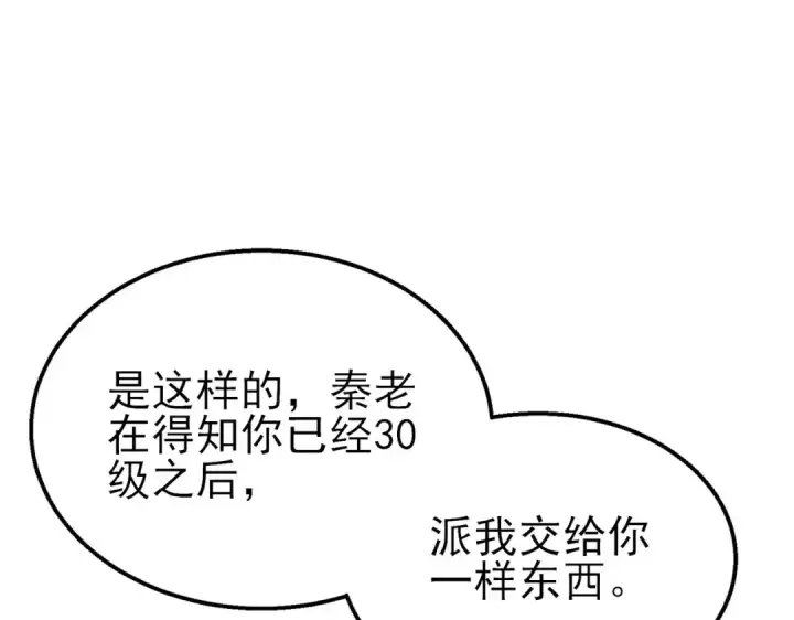 《我靠无敌被动打出成吨伤害！》第49话 单刷二转考核副本图31