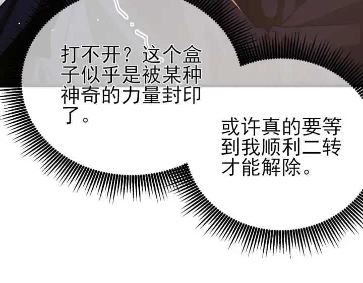 《我靠无敌被动打出成吨伤害！》第49话 单刷二转考核副本图36