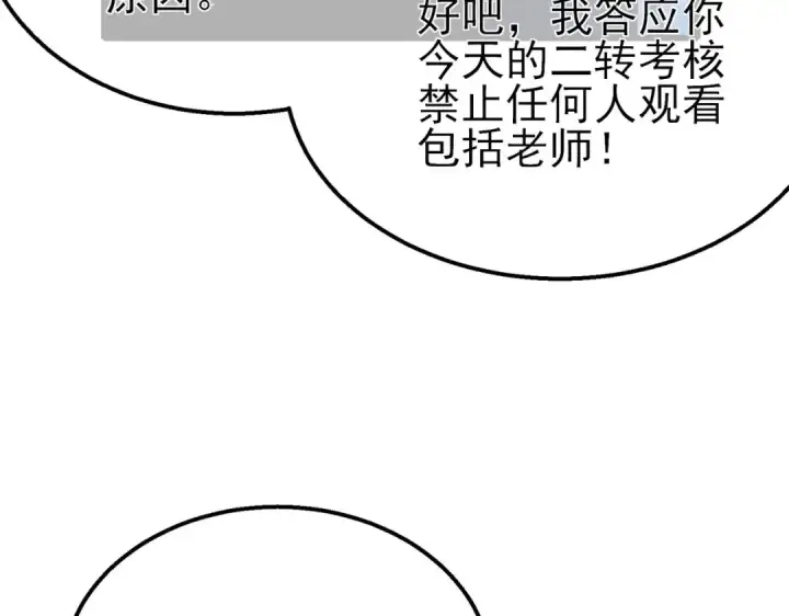 《我靠无敌被动打出成吨伤害！》第49话 单刷二转考核副本图51