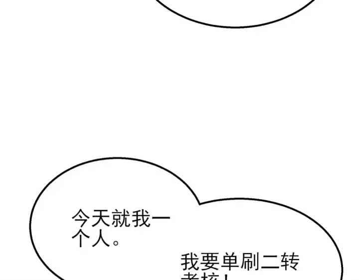 《我靠无敌被动打出成吨伤害！》第49话 单刷二转考核副本图54