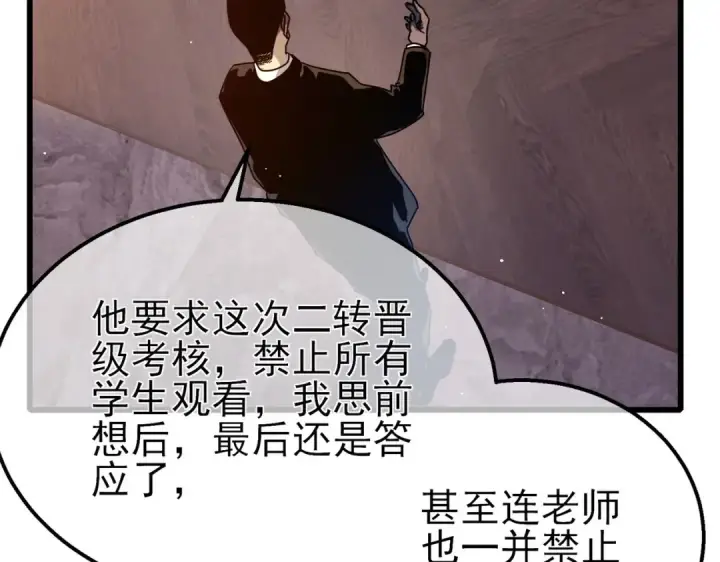 《我靠无敌被动打出成吨伤害！》第49话 单刷二转考核副本图70