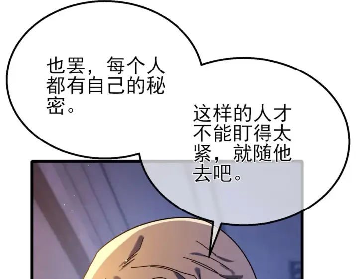 《我靠无敌被动打出成吨伤害！》第49话 单刷二转考核副本图73
