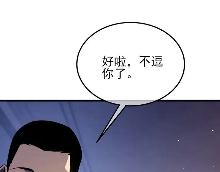 《我靠无敌被动打出成吨伤害！》第49话 单刷二转考核副本图82