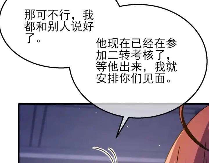 《我靠无敌被动打出成吨伤害！》第49话 单刷二转考核副本图91