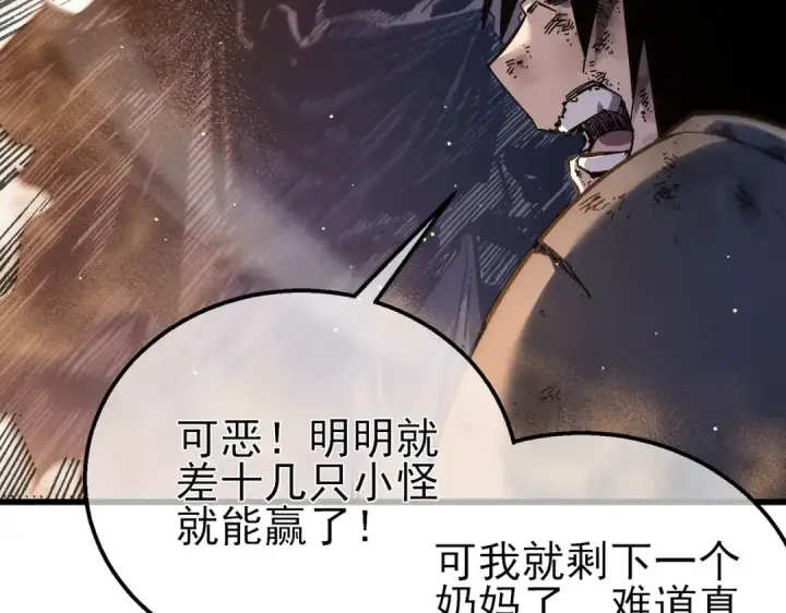 《我靠无敌被动打出成吨伤害！》第50话 获得传奇级武器图103