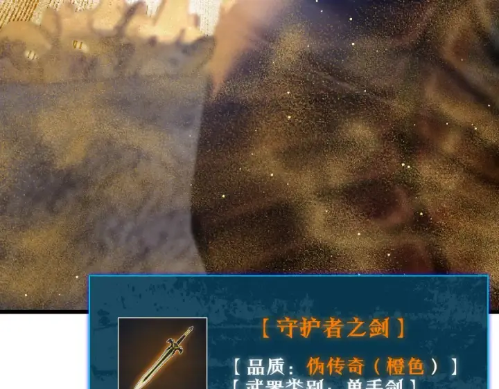 《我靠无敌被动打出成吨伤害！》第50话 获得传奇级武器图11