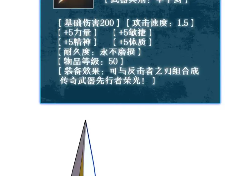 《我靠无敌被动打出成吨伤害！》第50话 获得传奇级武器图12