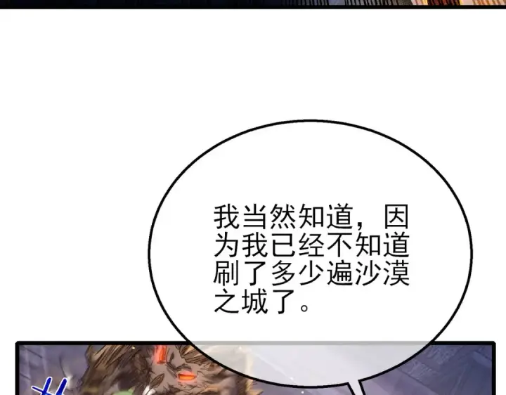 《我靠无敌被动打出成吨伤害！》第50话 获得传奇级武器图125