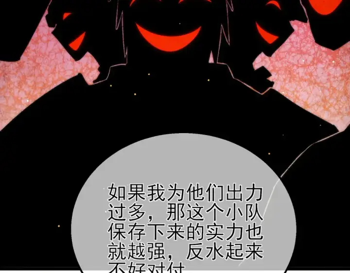 《我靠无敌被动打出成吨伤害！》第50话 获得传奇级武器图130