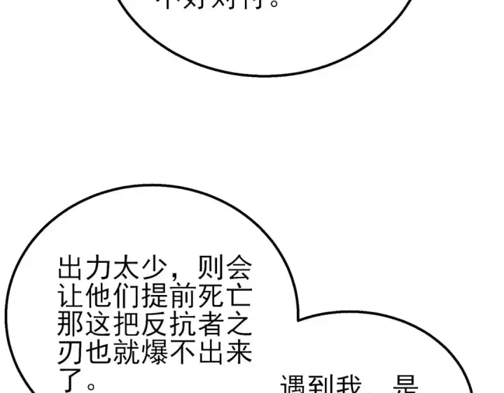 《我靠无敌被动打出成吨伤害！》第50话 获得传奇级武器图131