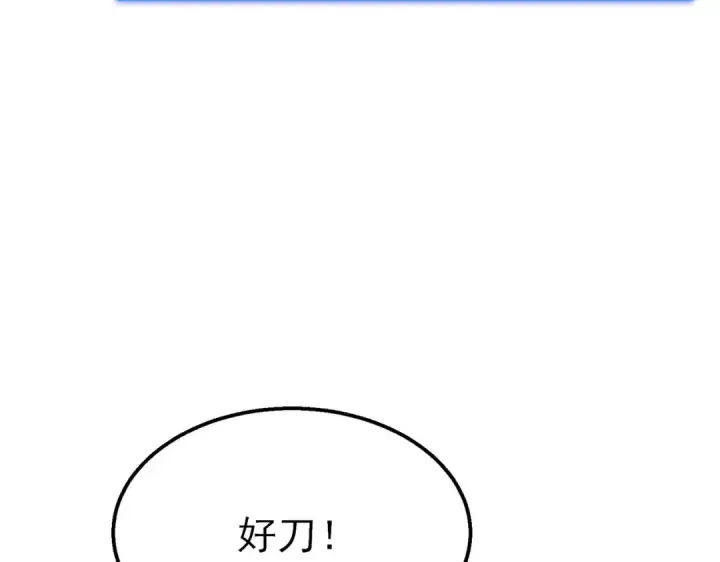 《我靠无敌被动打出成吨伤害！》第50话 获得传奇级武器图135