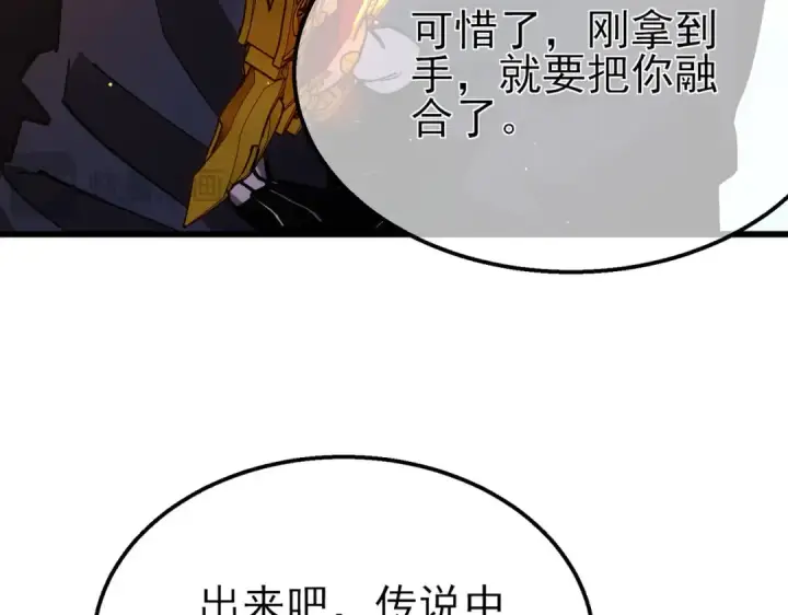 《我靠无敌被动打出成吨伤害！》第50话 获得传奇级武器图138