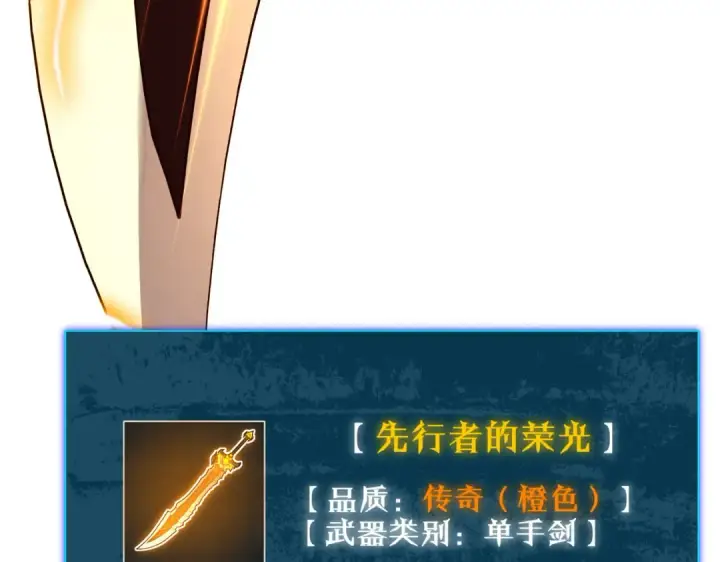 《我靠无敌被动打出成吨伤害！》第50话 获得传奇级武器图145