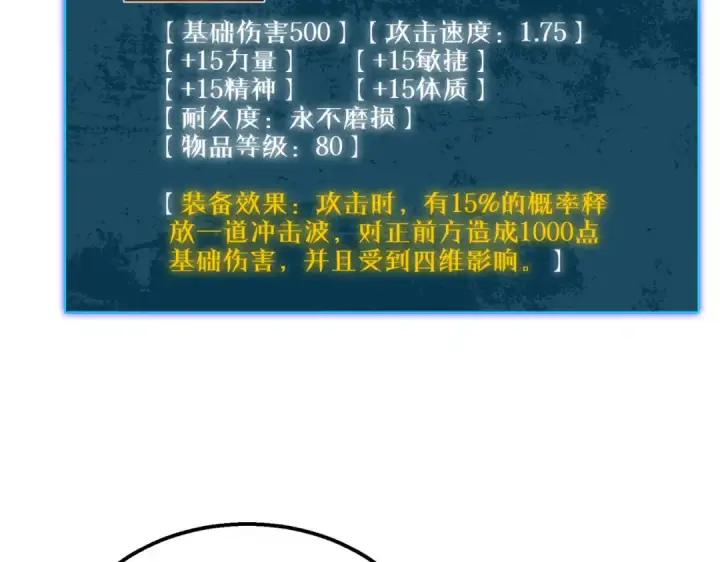 《我靠无敌被动打出成吨伤害！》第50话 获得传奇级武器图146