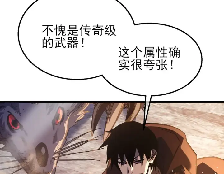 《我靠无敌被动打出成吨伤害！》第50话 获得传奇级武器图147