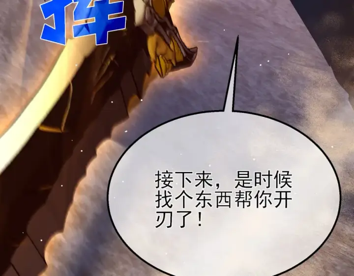 《我靠无敌被动打出成吨伤害！》第50话 获得传奇级武器图149