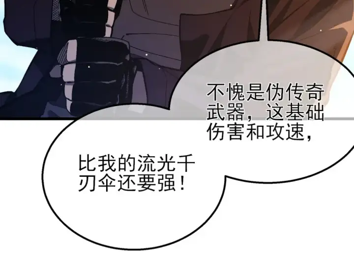 《我靠无敌被动打出成吨伤害！》第50话 获得传奇级武器图15