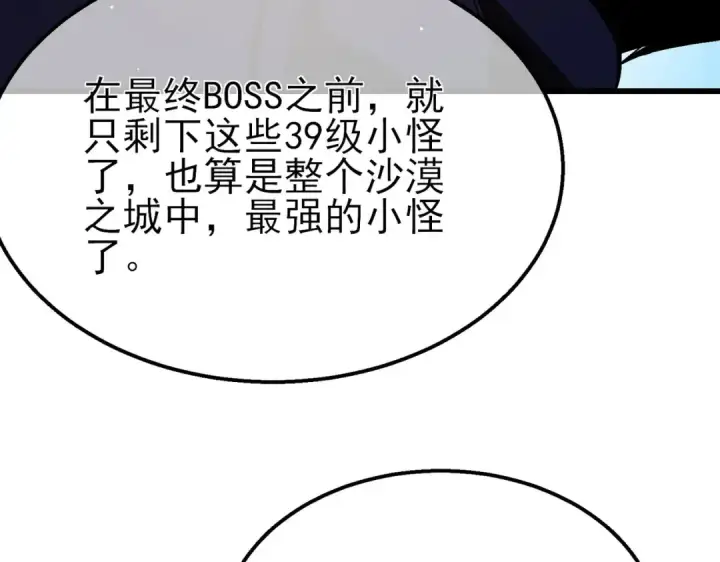 《我靠无敌被动打出成吨伤害！》第50话 获得传奇级武器图159