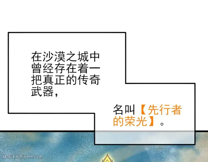 《我靠无敌被动打出成吨伤害！》第50话 获得传奇级武器图16
