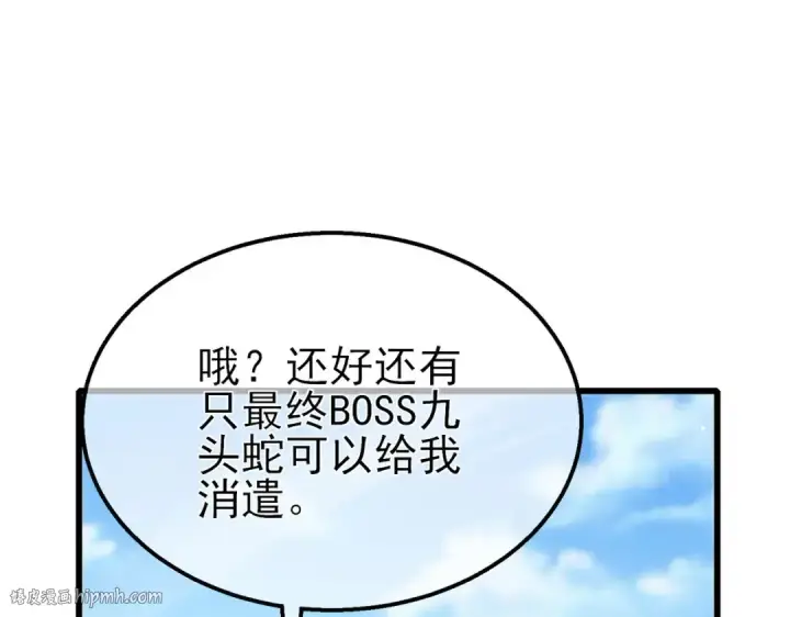 《我靠无敌被动打出成吨伤害！》第50话 获得传奇级武器图176