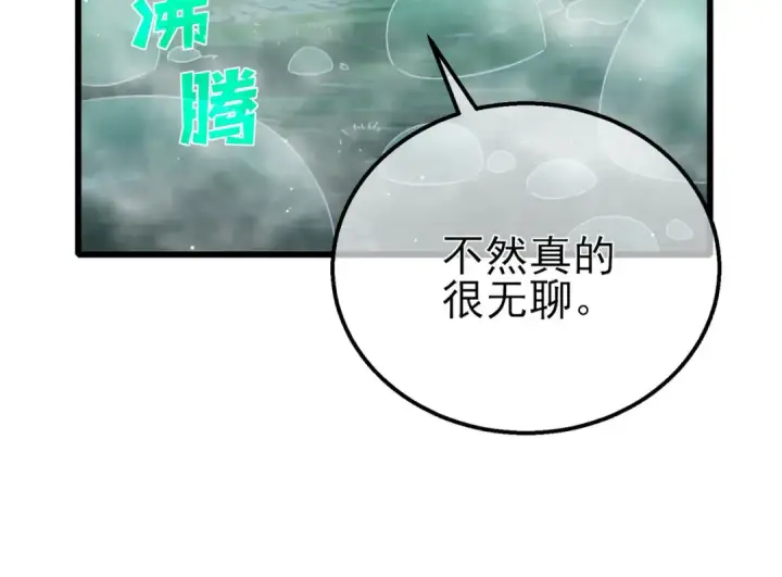 《我靠无敌被动打出成吨伤害！》第50话 获得传奇级武器图178