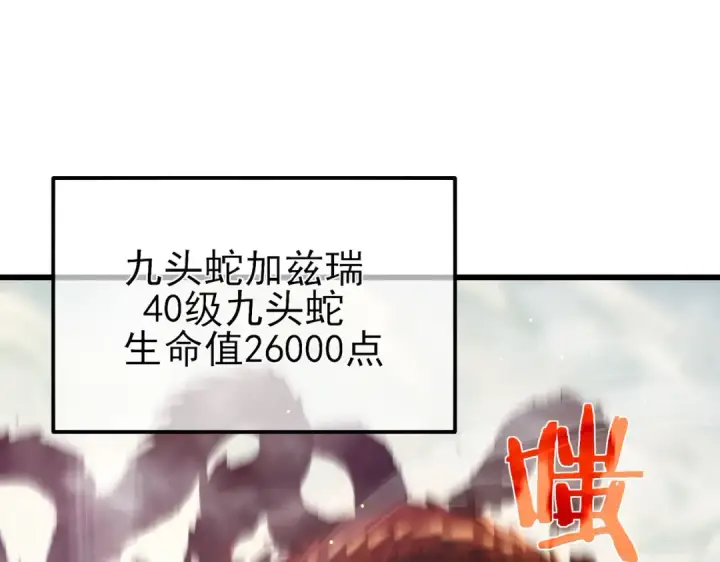 《我靠无敌被动打出成吨伤害！》第50话 获得传奇级武器图183