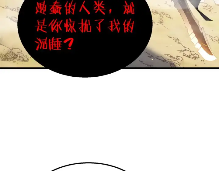 《我靠无敌被动打出成吨伤害！》第50话 获得传奇级武器图186