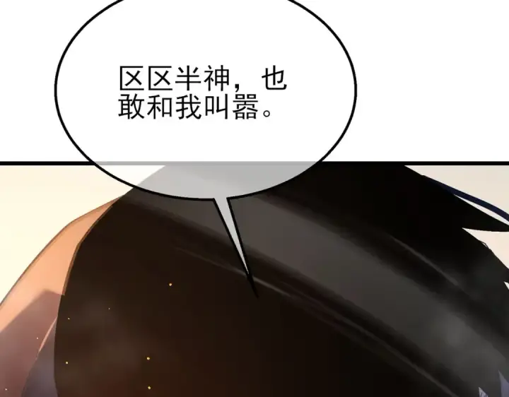 《我靠无敌被动打出成吨伤害！》第50话 获得传奇级武器图187