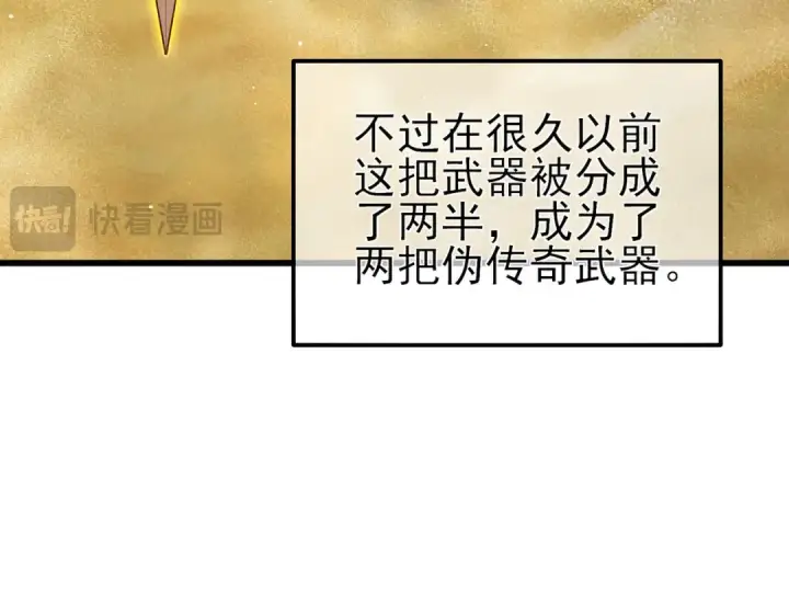 《我靠无敌被动打出成吨伤害！》第50话 获得传奇级武器图19