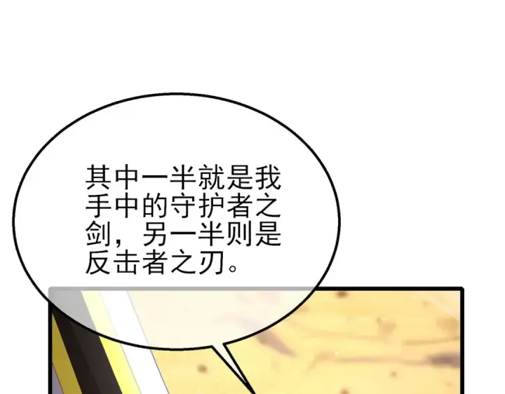 《我靠无敌被动打出成吨伤害！》第50话 获得传奇级武器图20
