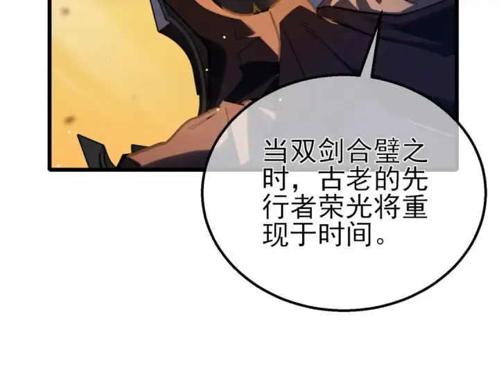 《我靠无敌被动打出成吨伤害！》第50话 获得传奇级武器图22