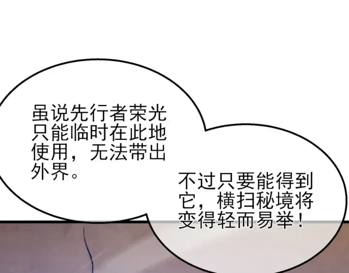 《我靠无敌被动打出成吨伤害！》第50话 获得传奇级武器图23