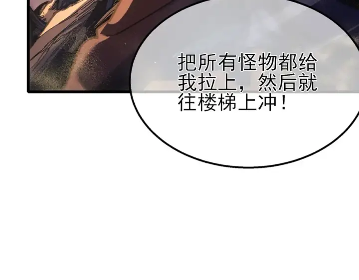 《我靠无敌被动打出成吨伤害！》第50话 获得传奇级武器图34