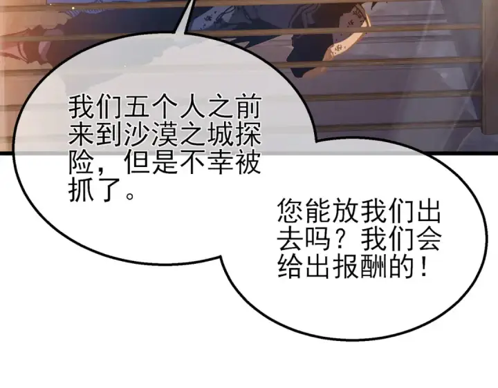 《我靠无敌被动打出成吨伤害！》第50话 获得传奇级武器图58