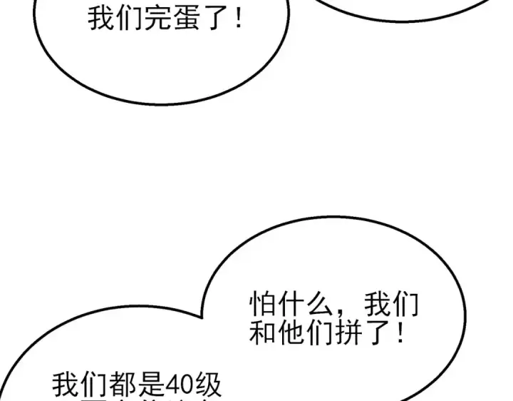 《我靠无敌被动打出成吨伤害！》第50话 获得传奇级武器图71