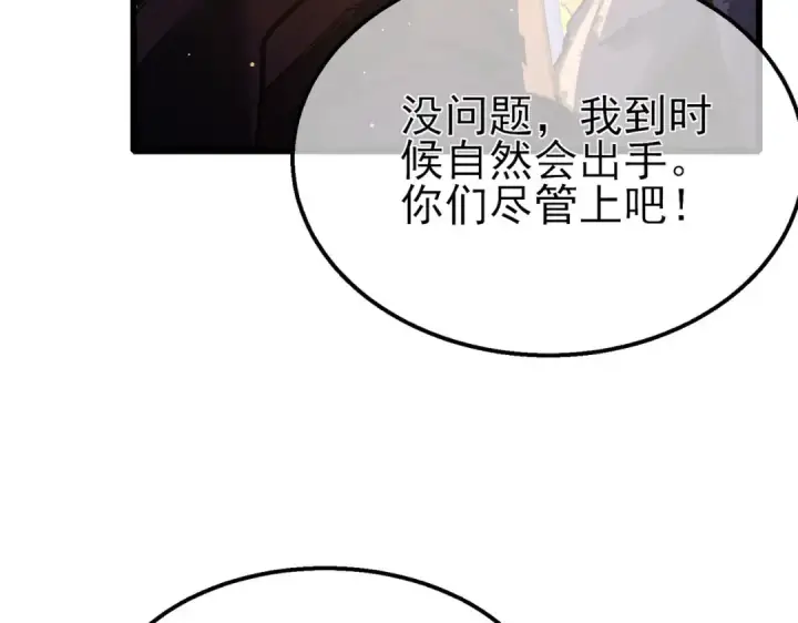 《我靠无敌被动打出成吨伤害！》第50话 获得传奇级武器图77