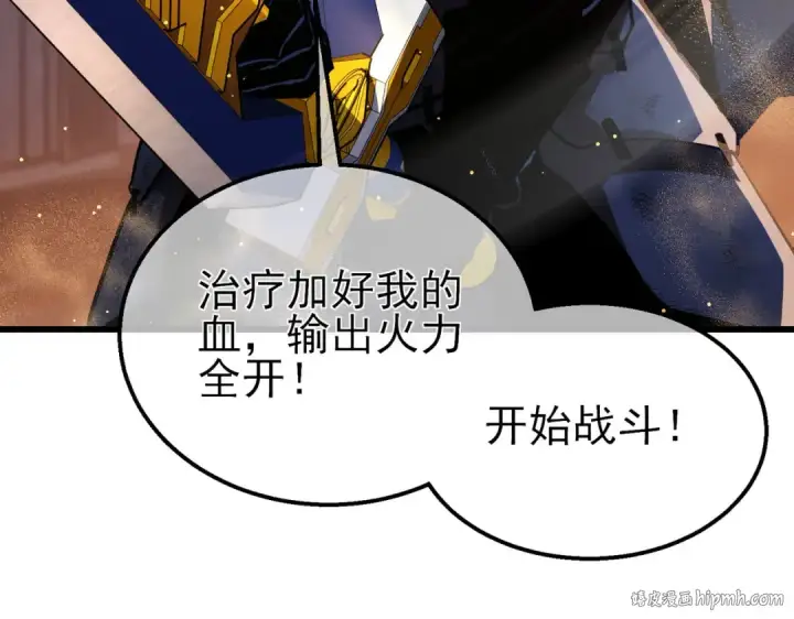 《我靠无敌被动打出成吨伤害！》第50话 获得传奇级武器图80