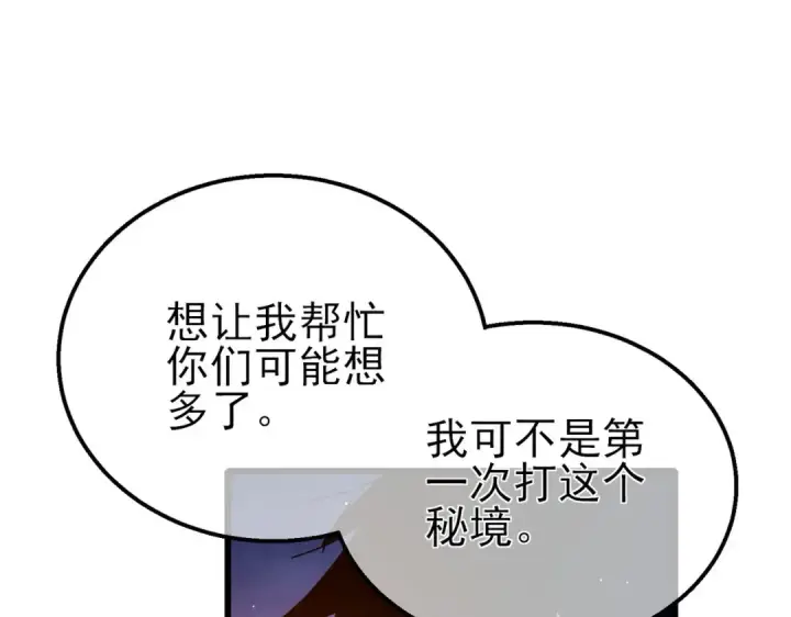 《我靠无敌被动打出成吨伤害！》第50话 获得传奇级武器图86