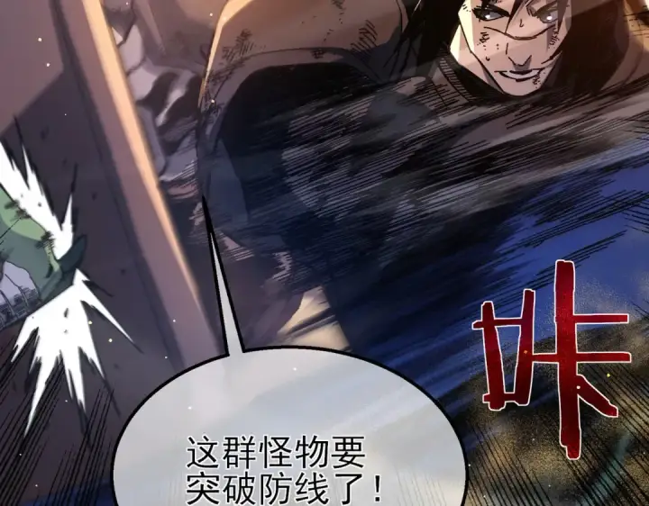 《我靠无敌被动打出成吨伤害！》第50话 获得传奇级武器图90
