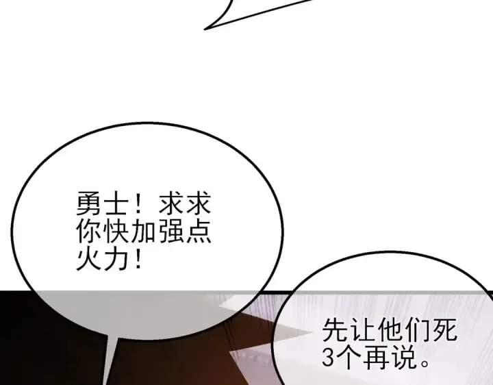 《我靠无敌被动打出成吨伤害！》第50话 获得传奇级武器图94